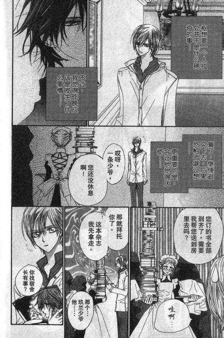 《吸血鬼骑士》漫画最新章节第3卷免费下拉式在线观看章节第【11】张图片