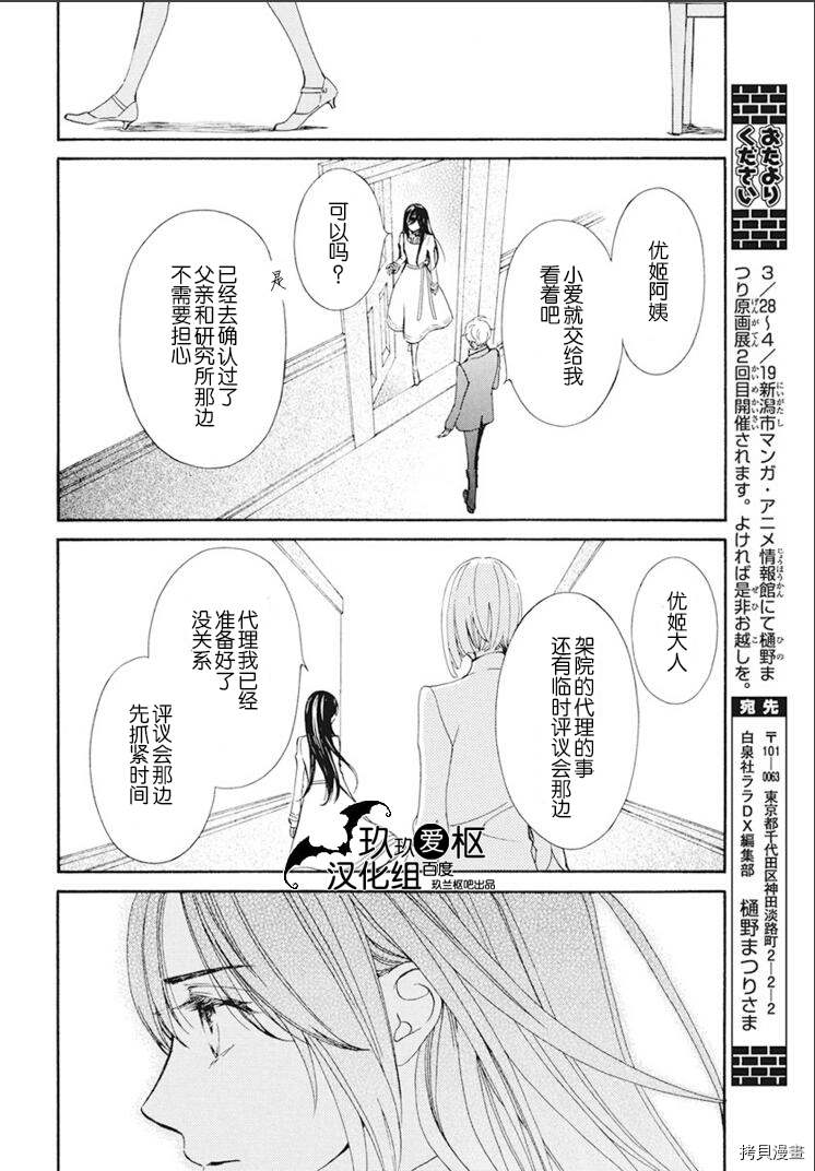 《吸血鬼骑士》漫画最新章节新26话免费下拉式在线观看章节第【5】张图片