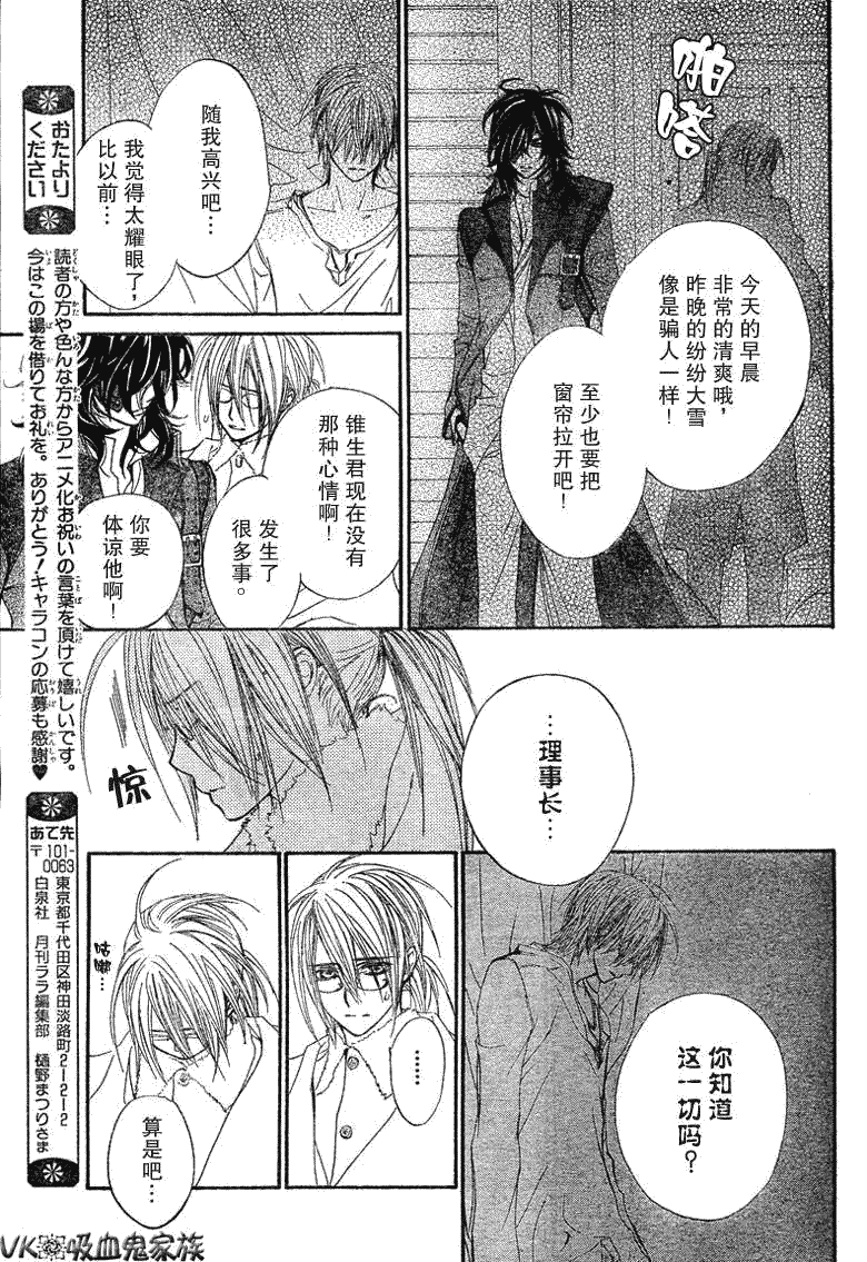 《吸血鬼骑士》漫画最新章节第37话免费下拉式在线观看章节第【25】张图片