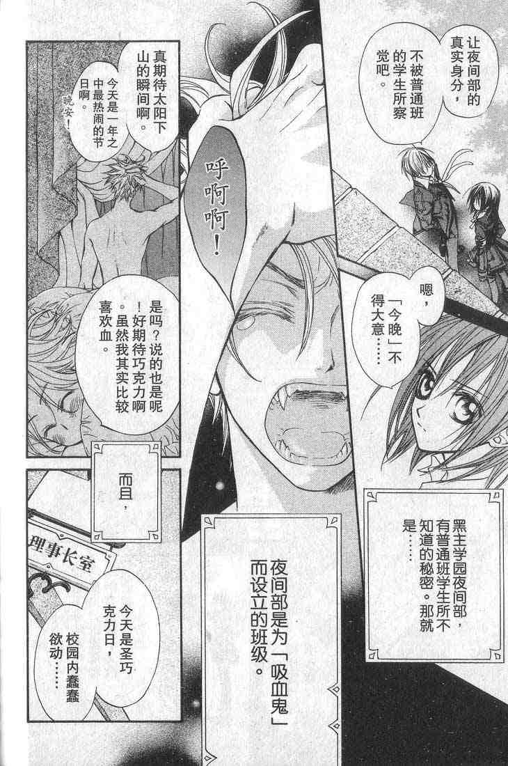 《吸血鬼骑士》漫画最新章节第1卷免费下拉式在线观看章节第【64】张图片