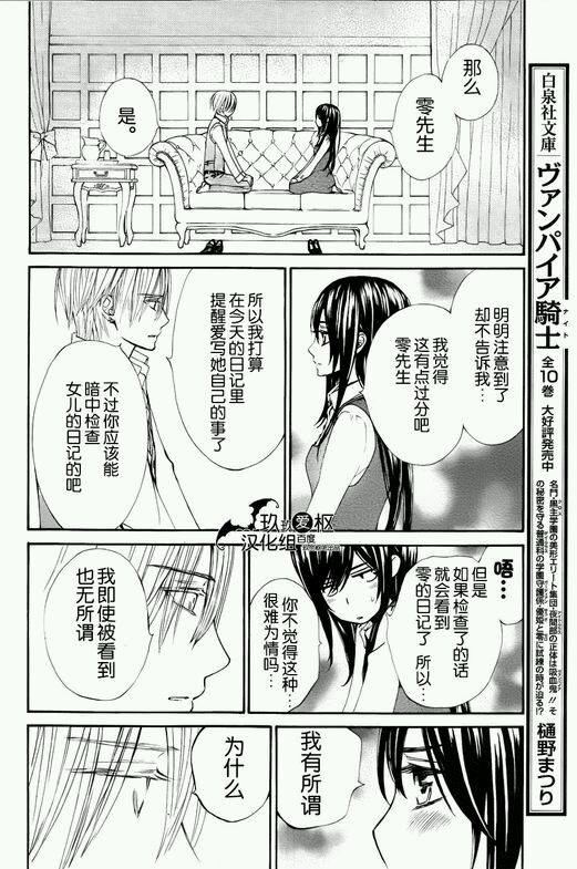 《吸血鬼骑士》漫画最新章节新01免费下拉式在线观看章节第【21】张图片