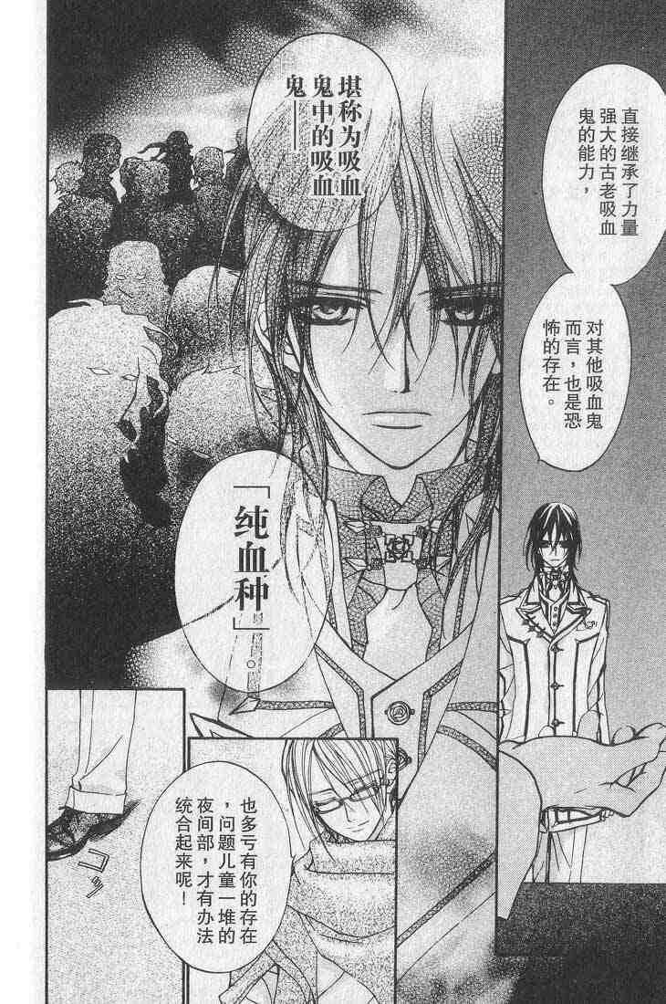 《吸血鬼骑士》漫画最新章节第1卷免费下拉式在线观看章节第【107】张图片