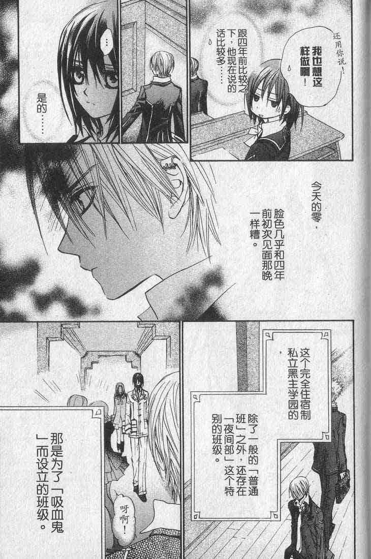 《吸血鬼骑士》漫画最新章节第1卷免费下拉式在线观看章节第【97】张图片