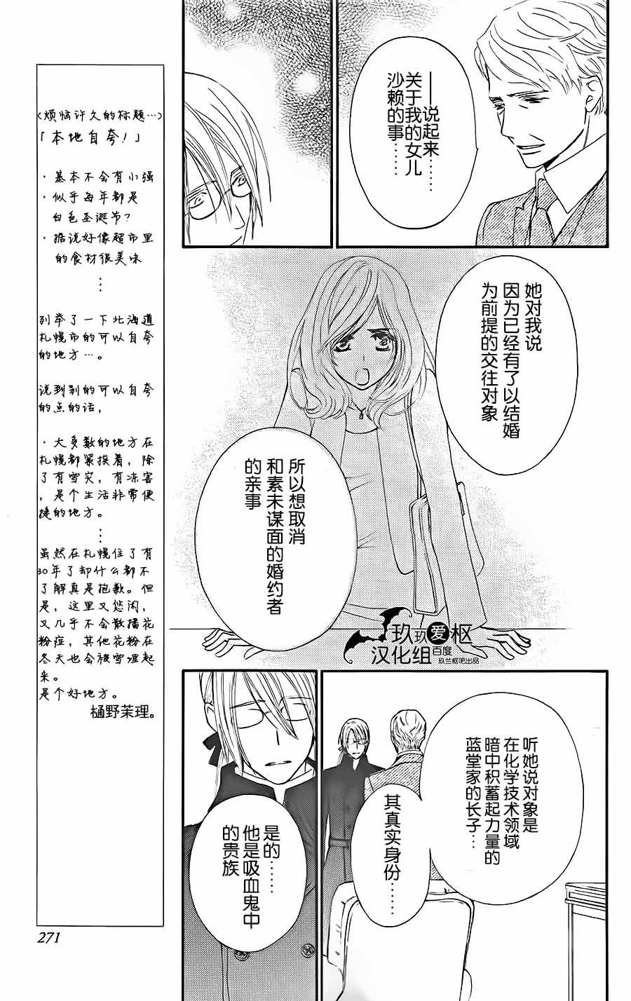 《吸血鬼骑士》漫画最新章节新06免费下拉式在线观看章节第【19】张图片