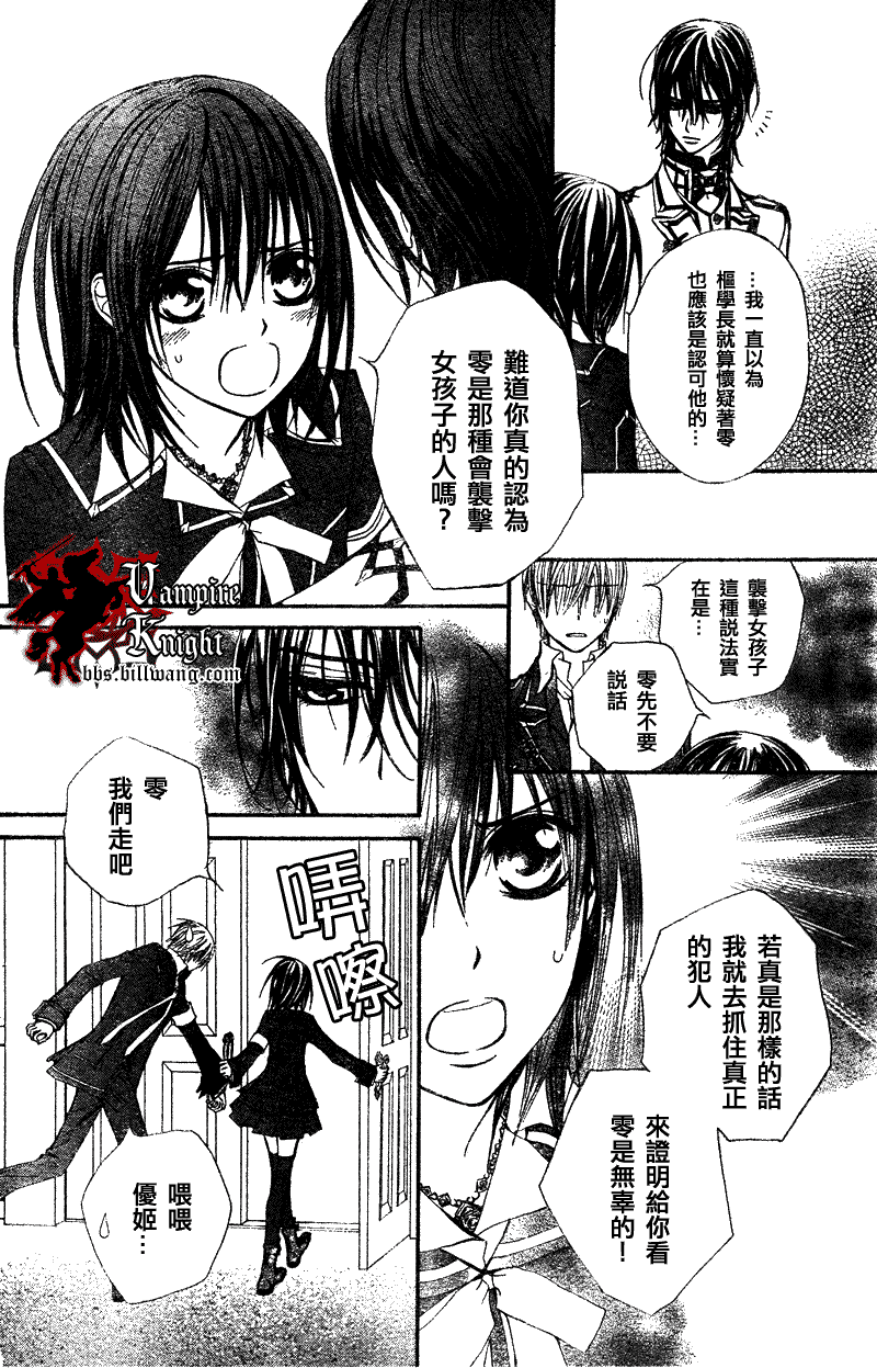 《吸血鬼骑士》漫画最新章节第24话免费下拉式在线观看章节第【8】张图片