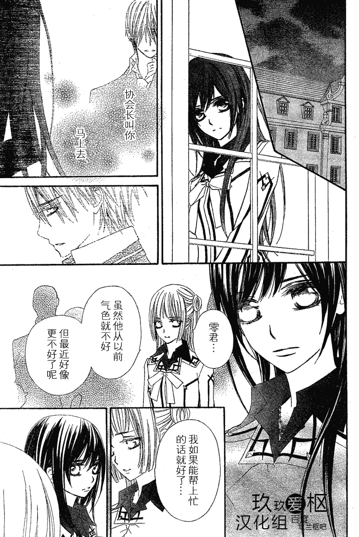 《吸血鬼骑士》漫画最新章节第76话免费下拉式在线观看章节第【9】张图片