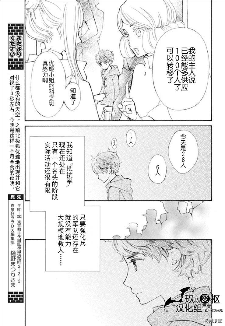 《吸血鬼骑士》漫画最新章节新33话免费下拉式在线观看章节第【19】张图片