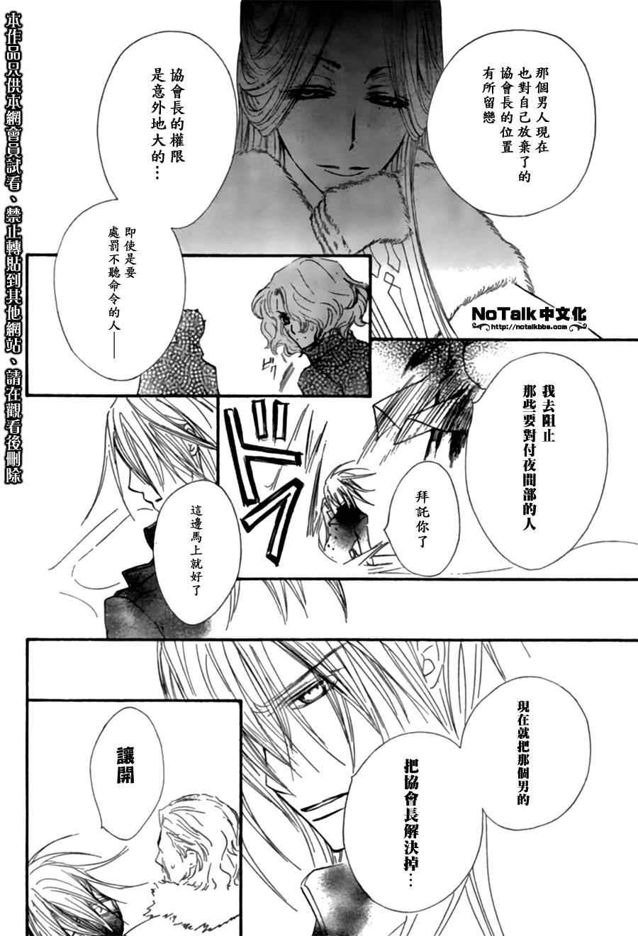 《吸血鬼骑士》漫画最新章节第45话免费下拉式在线观看章节第【18】张图片