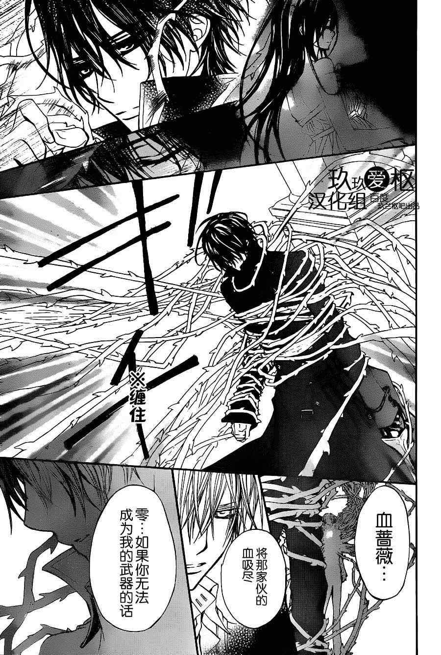 《吸血鬼骑士》漫画最新章节第82话免费下拉式在线观看章节第【16】张图片