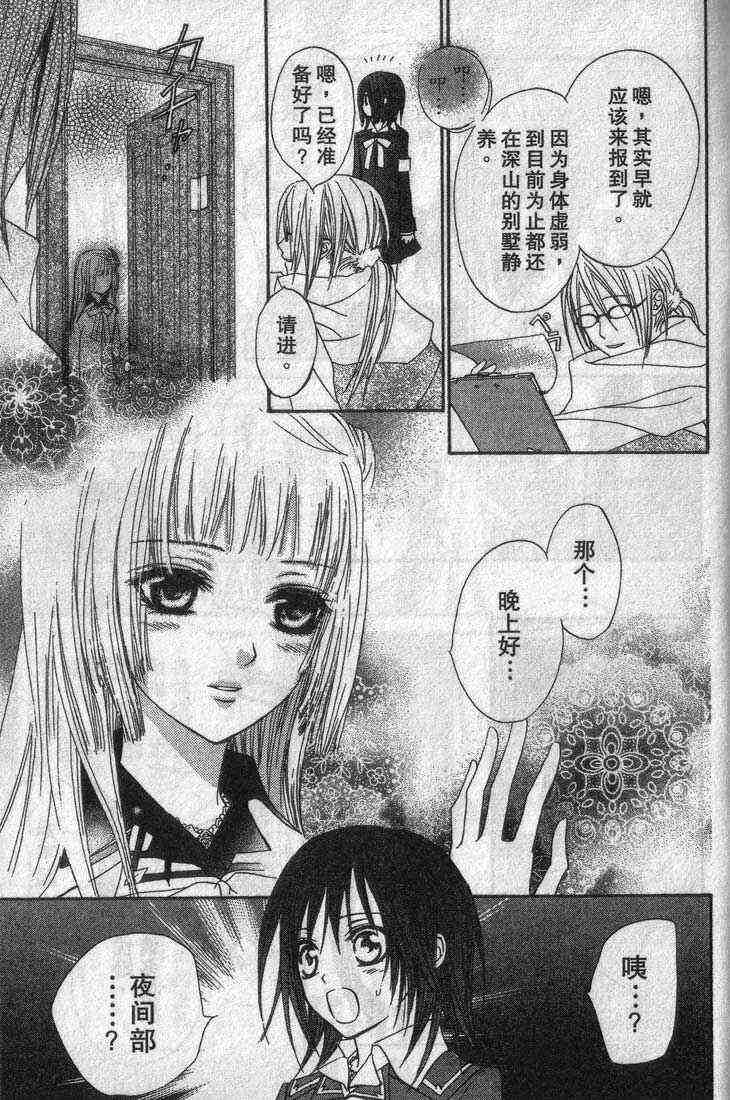 《吸血鬼骑士》漫画最新章节第3卷免费下拉式在线观看章节第【158】张图片