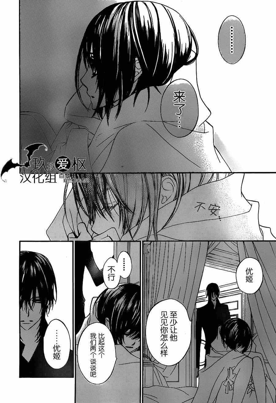 《吸血鬼骑士》漫画最新章节第90话免费下拉式在线观看章节第【14】张图片