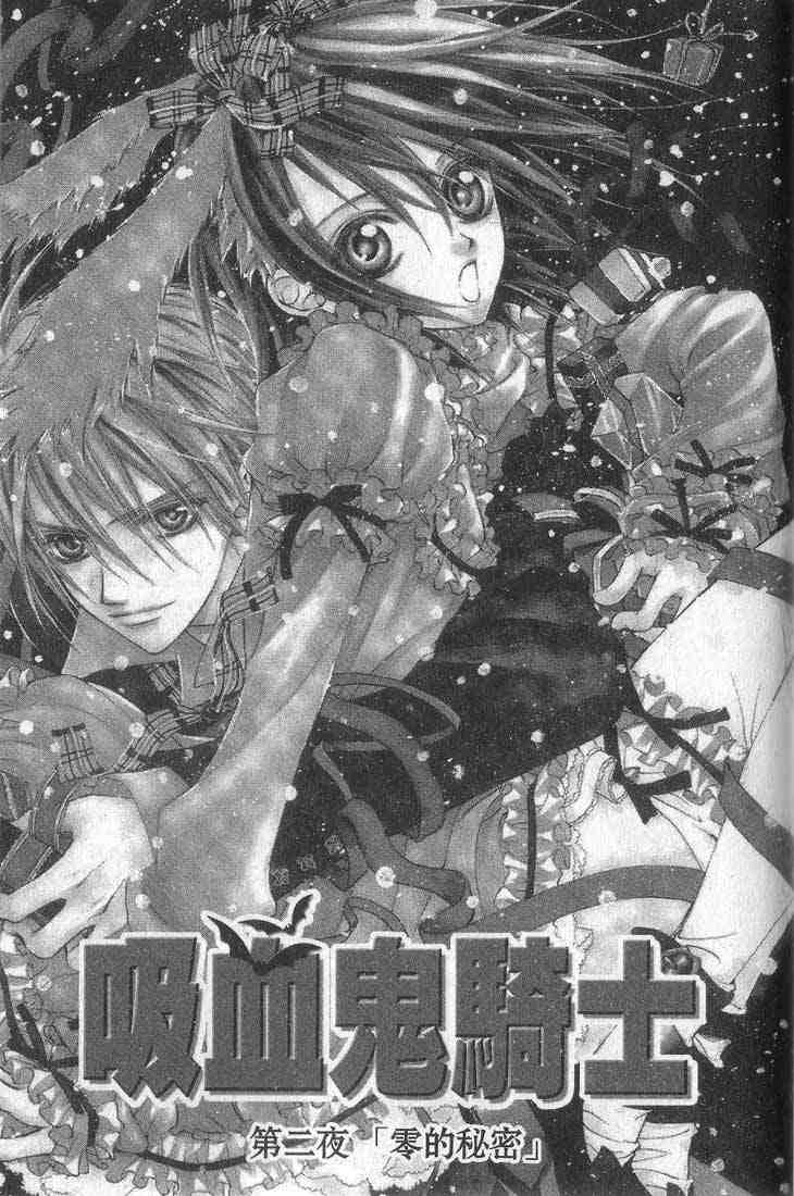 《吸血鬼骑士》漫画最新章节第1卷免费下拉式在线观看章节第【57】张图片