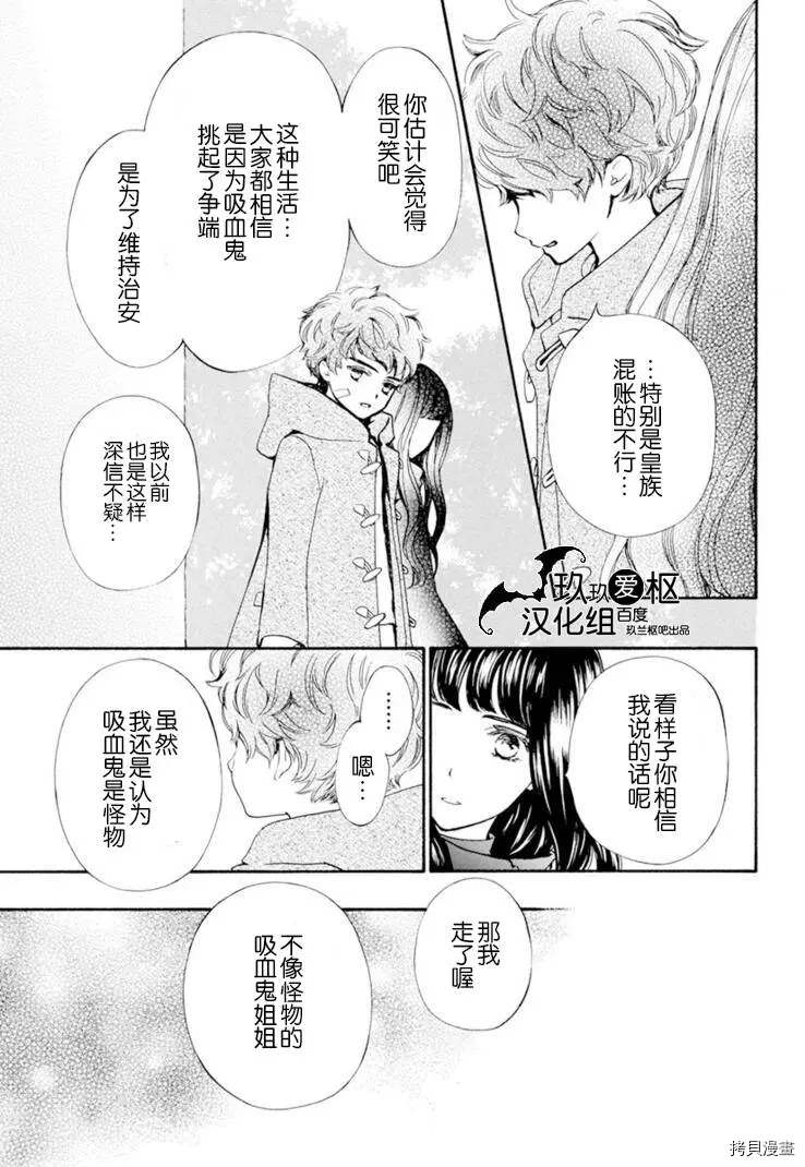 《吸血鬼骑士》漫画最新章节新31话免费下拉式在线观看章节第【8】张图片