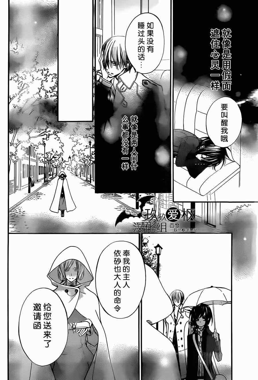 《吸血鬼骑士》漫画最新章节第87话免费下拉式在线观看章节第【22】张图片