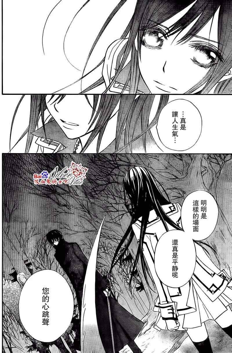 《吸血鬼骑士》漫画最新章节第81话免费下拉式在线观看章节第【12】张图片