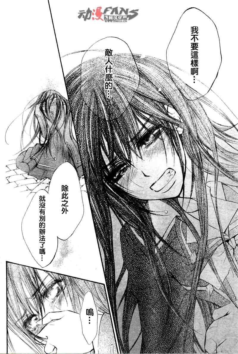 《吸血鬼骑士》漫画最新章节第47话免费下拉式在线观看章节第【4】张图片