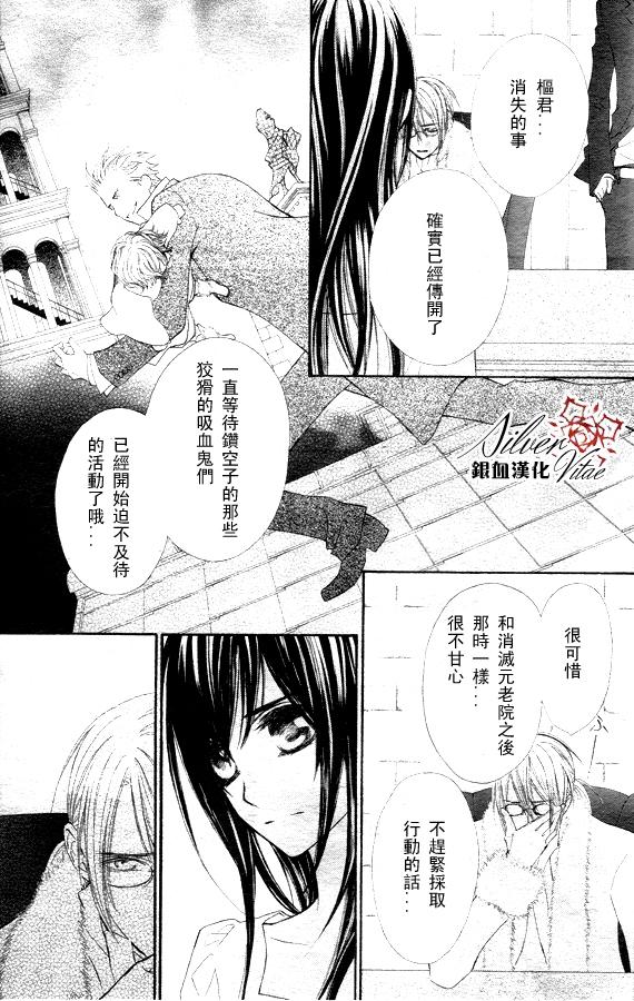 《吸血鬼骑士》漫画最新章节第69话免费下拉式在线观看章节第【17】张图片