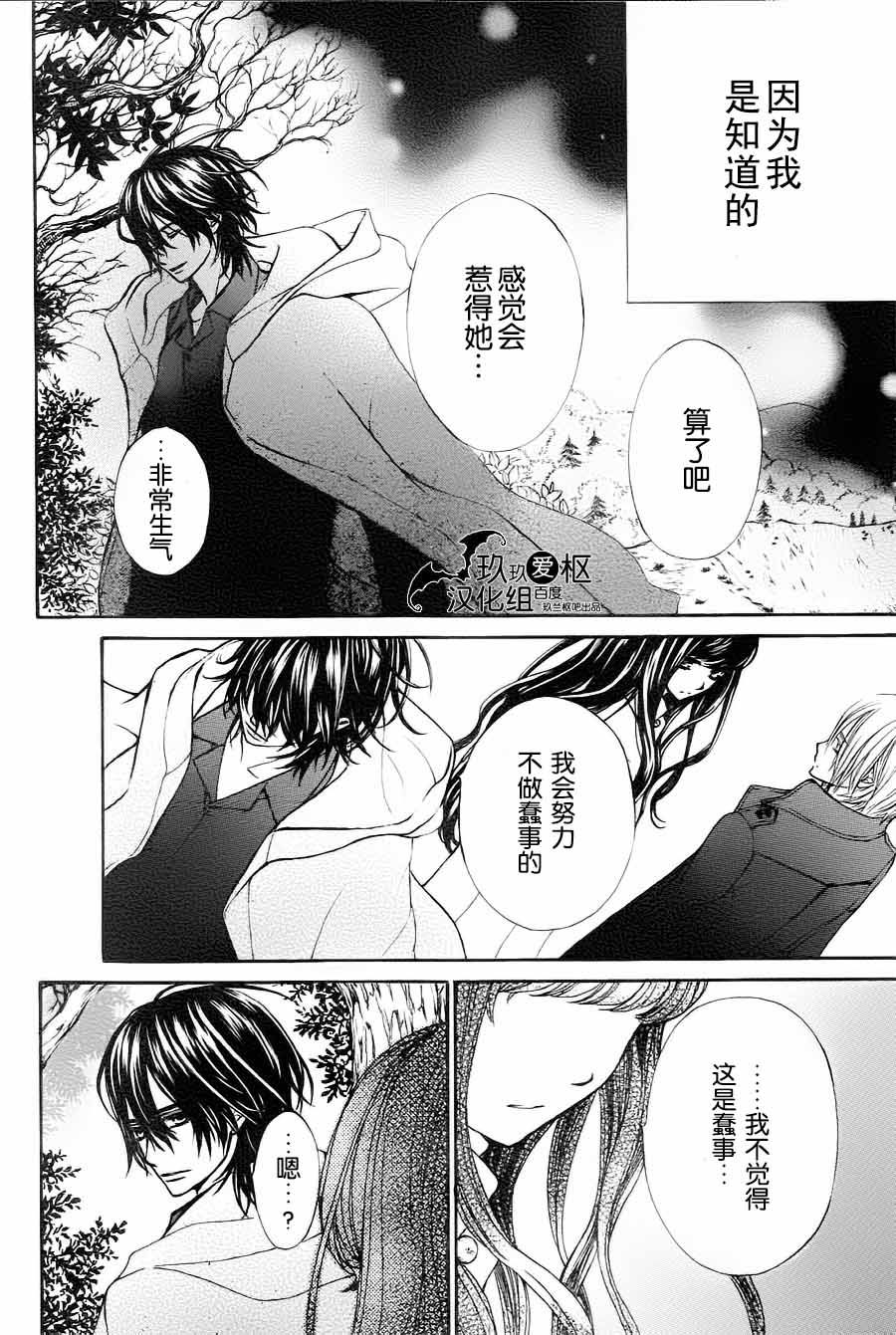 《吸血鬼骑士》漫画最新章节新07免费下拉式在线观看章节第【13】张图片