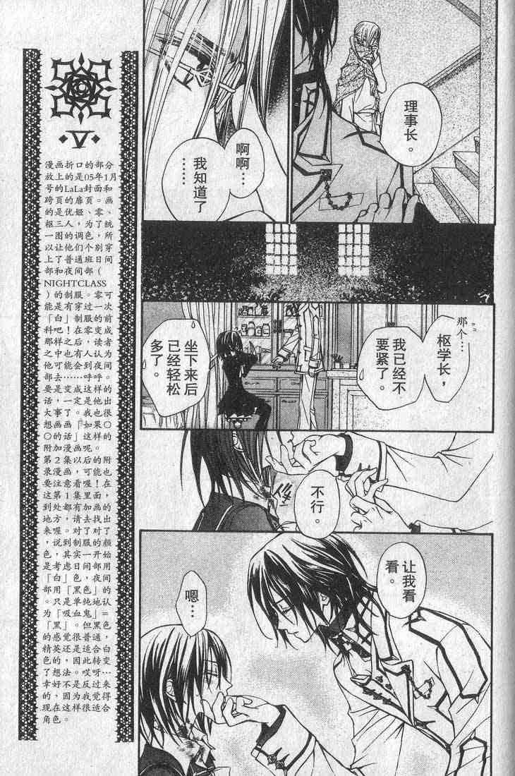 《吸血鬼骑士》漫画最新章节第1卷免费下拉式在线观看章节第【131】张图片