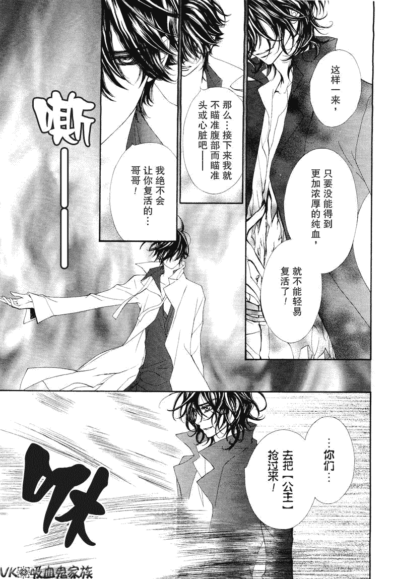 《吸血鬼骑士》漫画最新章节第38话免费下拉式在线观看章节第【13】张图片