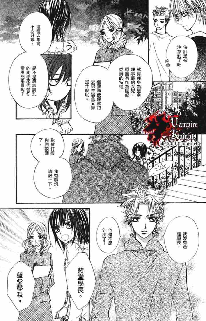 《吸血鬼骑士》漫画最新章节第23话免费下拉式在线观看章节第【5】张图片