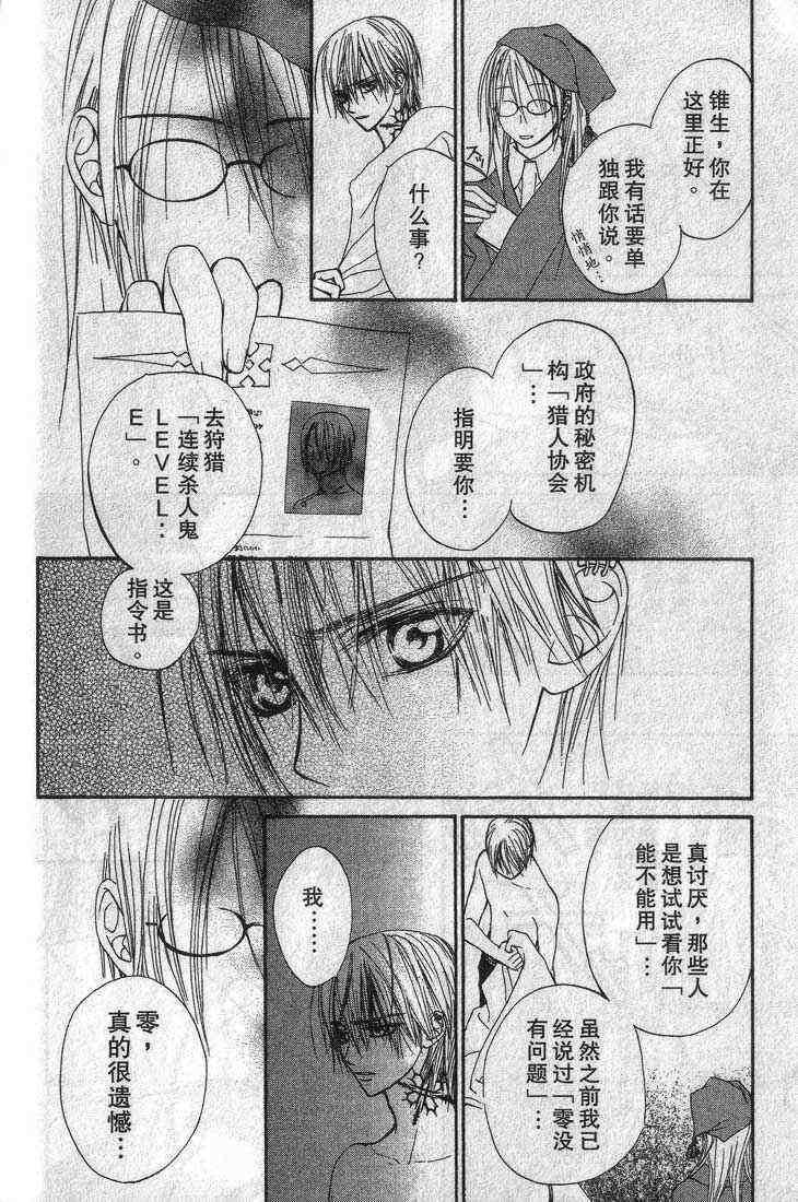 《吸血鬼骑士》漫画最新章节第3卷免费下拉式在线观看章节第【128】张图片