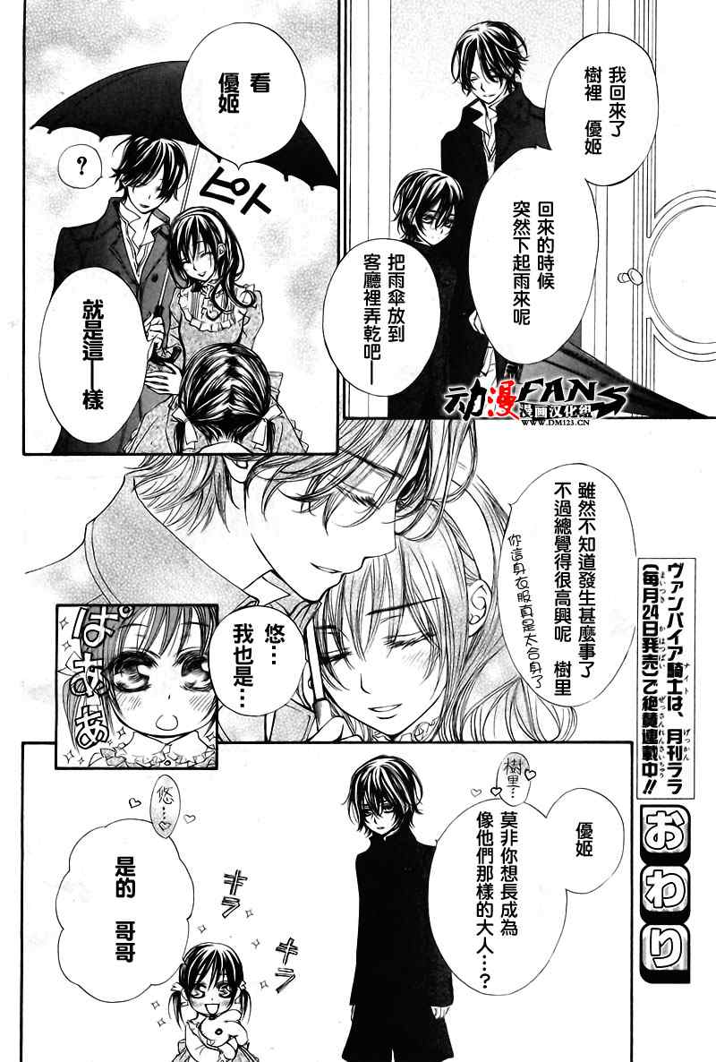 《吸血鬼骑士》漫画最新章节属于夫人的恋爱故事免费下拉式在线观看章节第【10】张图片