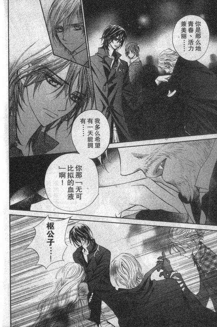 《吸血鬼骑士》漫画最新章节第3卷免费下拉式在线观看章节第【23】张图片