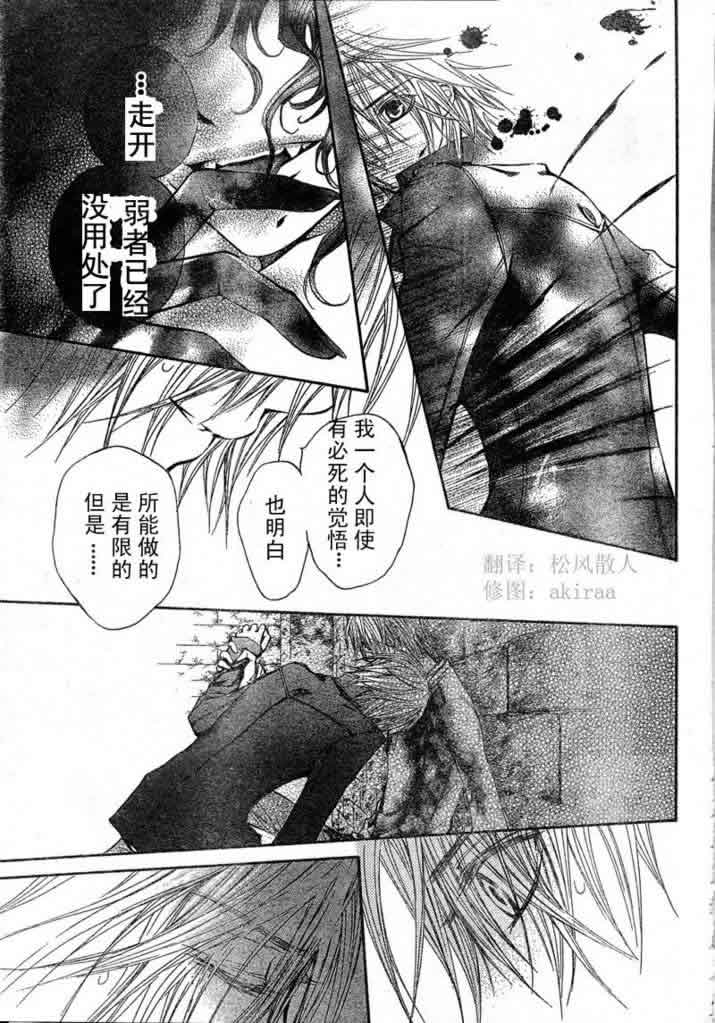 《吸血鬼骑士》漫画最新章节第40话免费下拉式在线观看章节第【19】张图片