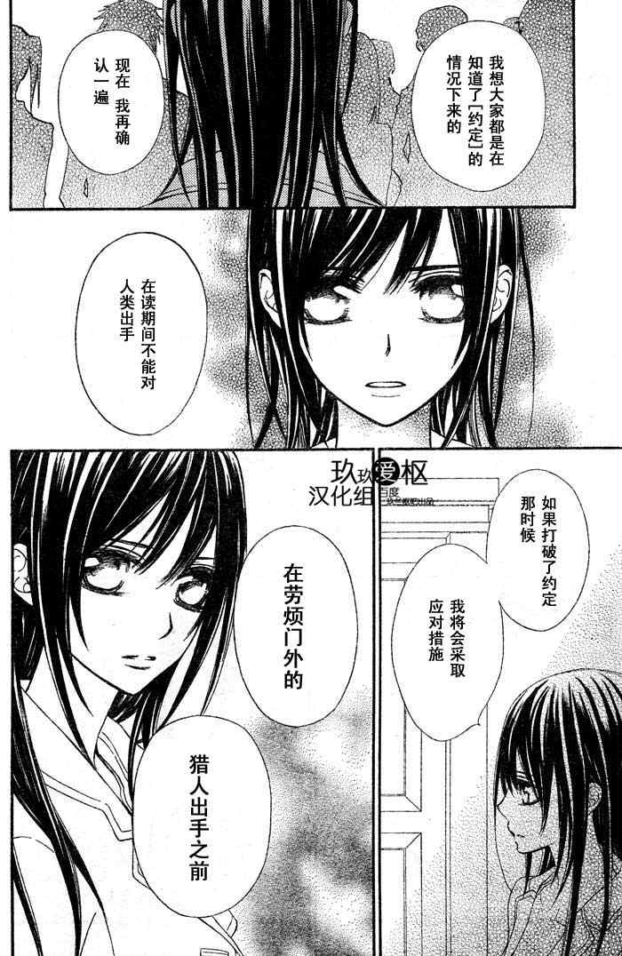 《吸血鬼骑士》漫画最新章节第71话免费下拉式在线观看章节第【8】张图片