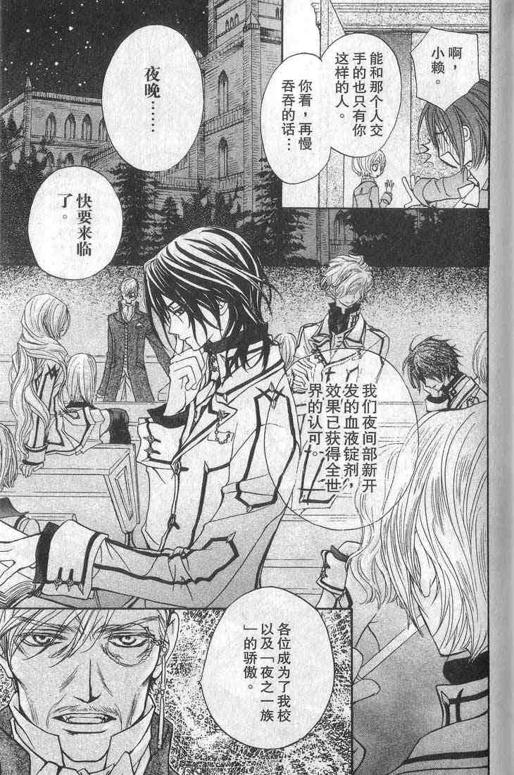 《吸血鬼骑士》漫画最新章节第1卷免费下拉式在线观看章节第【32】张图片