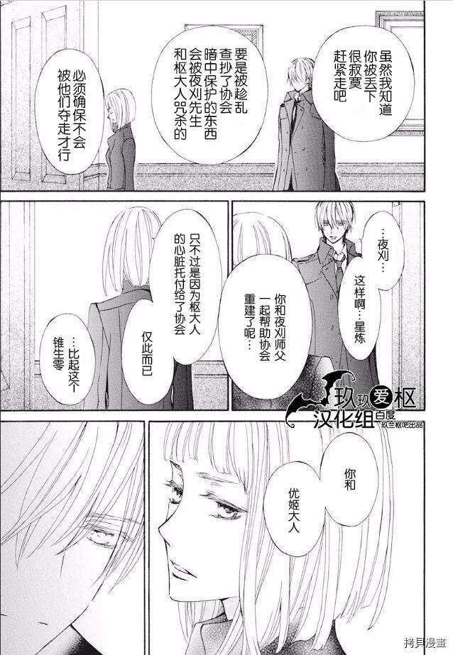 《吸血鬼骑士》漫画最新章节新23话免费下拉式在线观看章节第【19】张图片