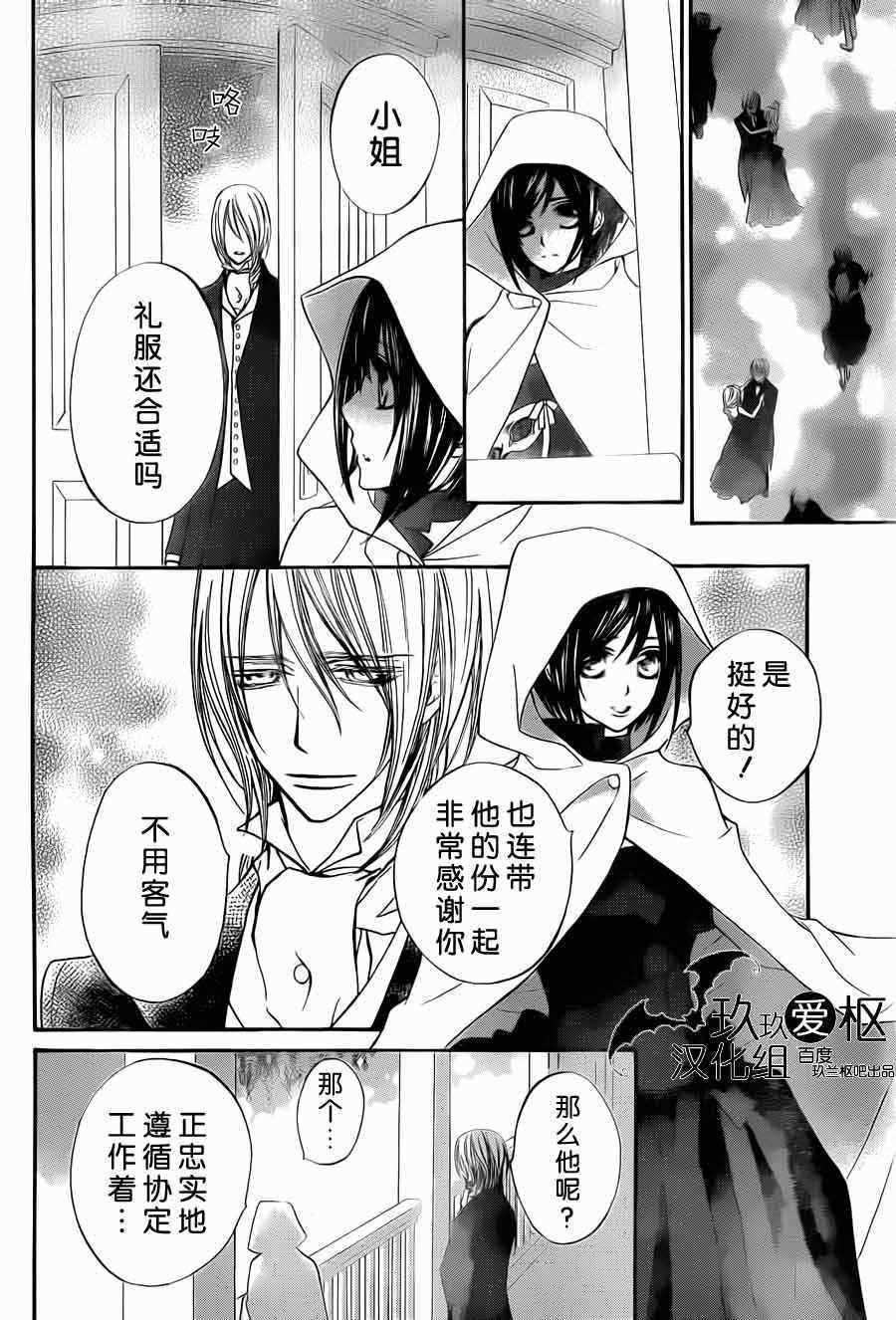 《吸血鬼骑士》漫画最新章节第87话免费下拉式在线观看章节第【24】张图片