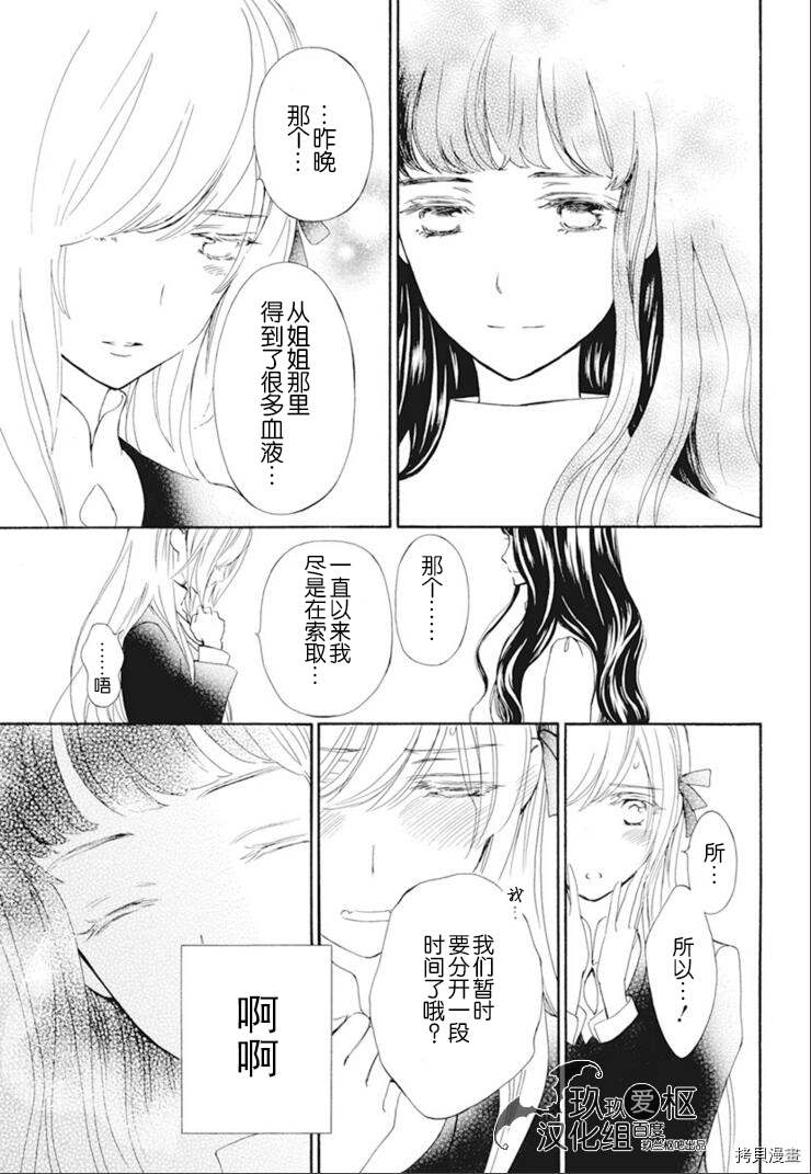 《吸血鬼骑士》漫画最新章节新32话免费下拉式在线观看章节第【5】张图片