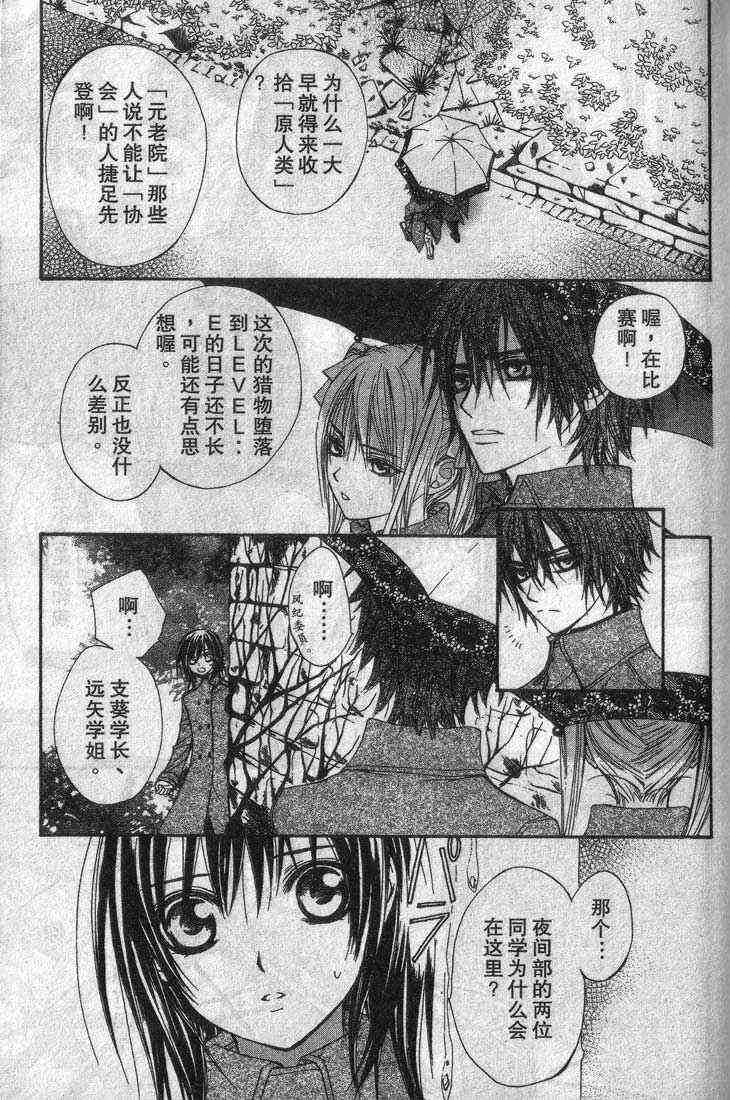 《吸血鬼骑士》漫画最新章节第3卷免费下拉式在线观看章节第【135】张图片