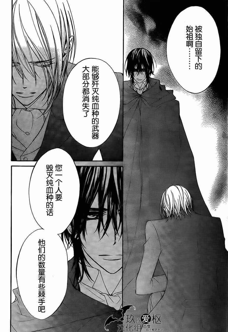 《吸血鬼骑士》漫画最新章节第88话免费下拉式在线观看章节第【10】张图片