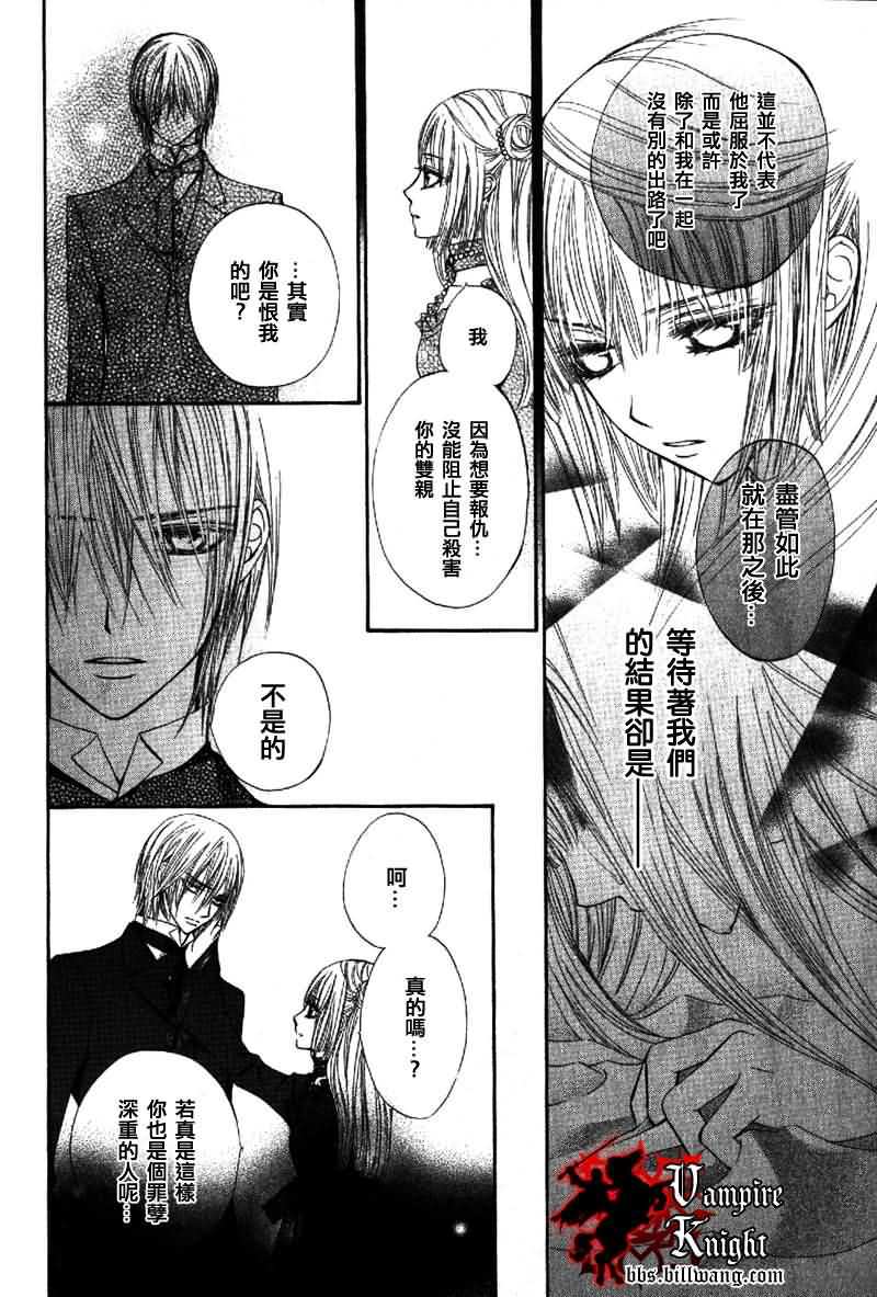 《吸血鬼骑士》漫画最新章节外传001免费下拉式在线观看章节第【13】张图片