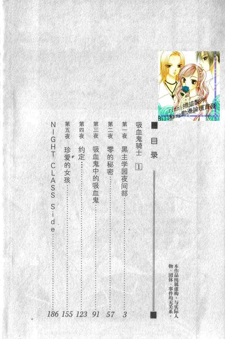 《吸血鬼骑士》漫画最新章节第1卷免费下拉式在线观看章节第【5】张图片