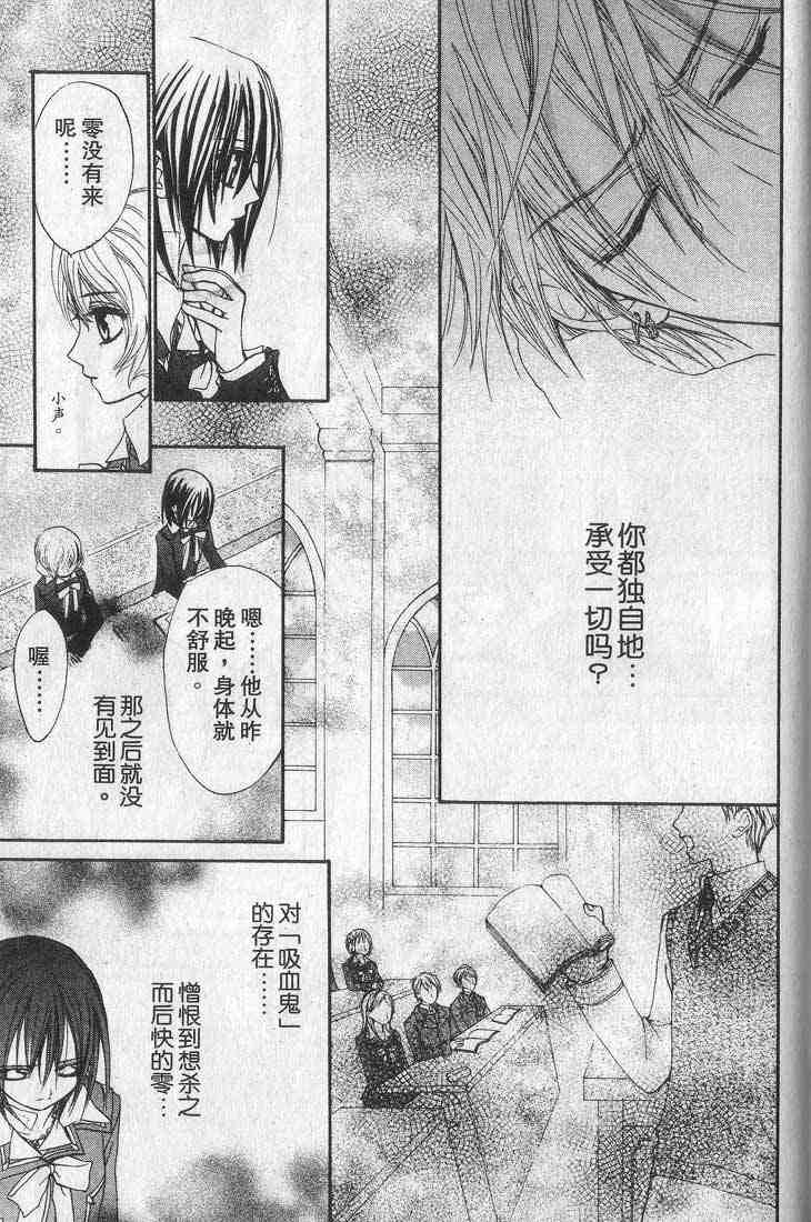 《吸血鬼骑士》漫画最新章节第1卷免费下拉式在线观看章节第【137】张图片