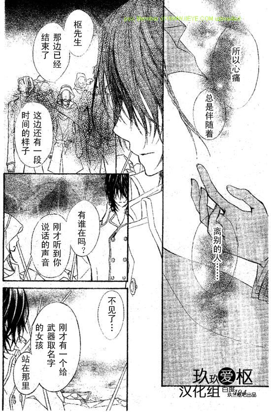 《吸血鬼骑士》漫画最新章节第64话免费下拉式在线观看章节第【26】张图片