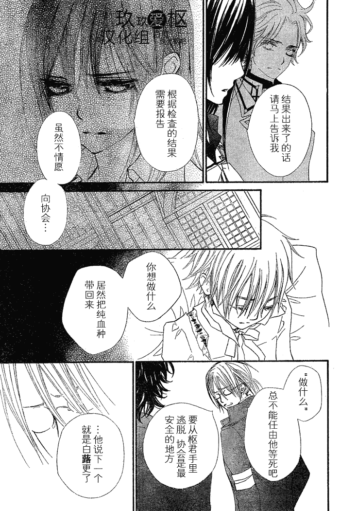 《吸血鬼骑士》漫画最新章节第76话免费下拉式在线观看章节第【13】张图片