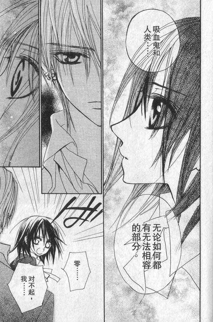 《吸血鬼骑士》漫画最新章节第1卷免费下拉式在线观看章节第【181】张图片