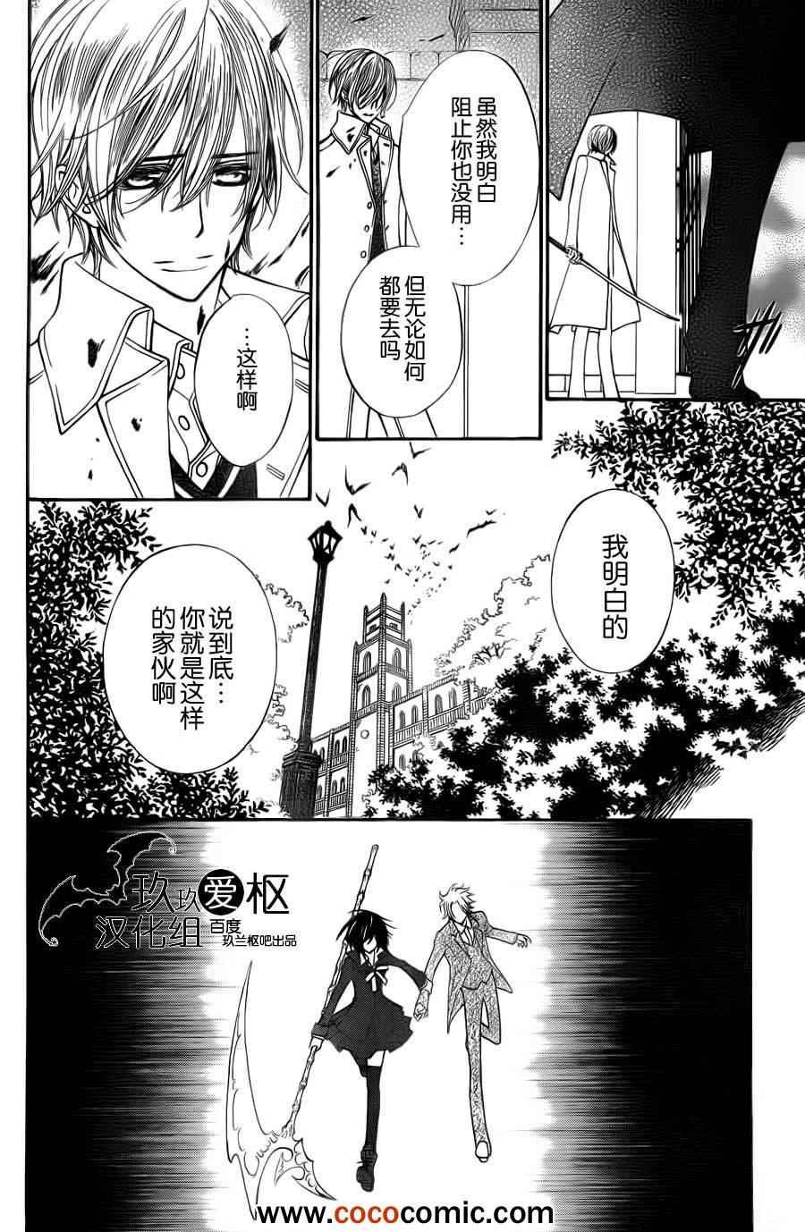 《吸血鬼骑士》漫画最新章节第92话免费下拉式在线观看章节第【25】张图片