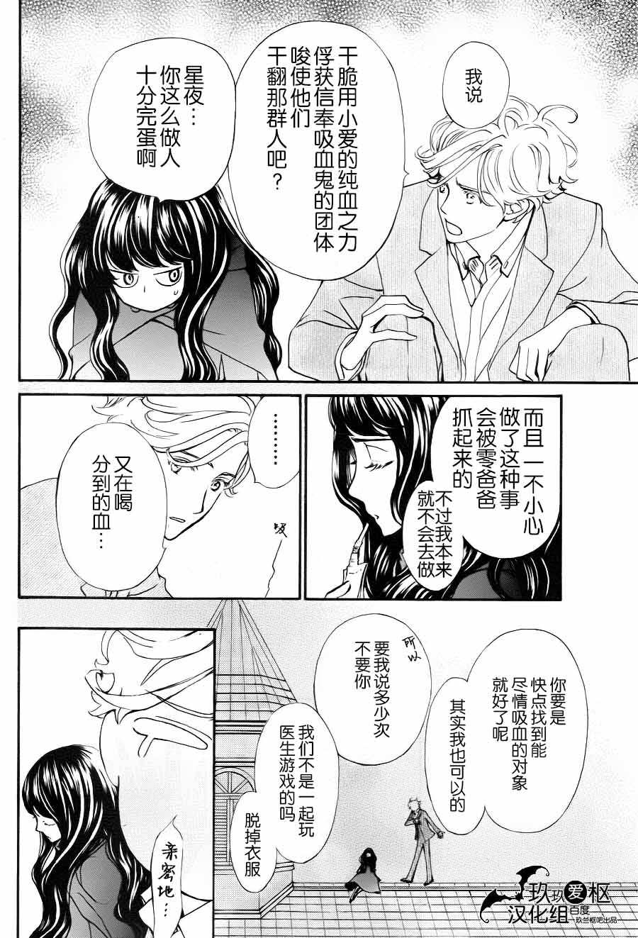 《吸血鬼骑士》漫画最新章节新17免费下拉式在线观看章节第【14】张图片