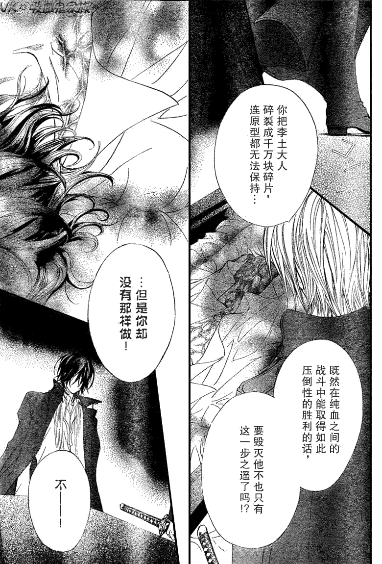 《吸血鬼骑士》漫画最新章节第37话免费下拉式在线观看章节第【21】张图片