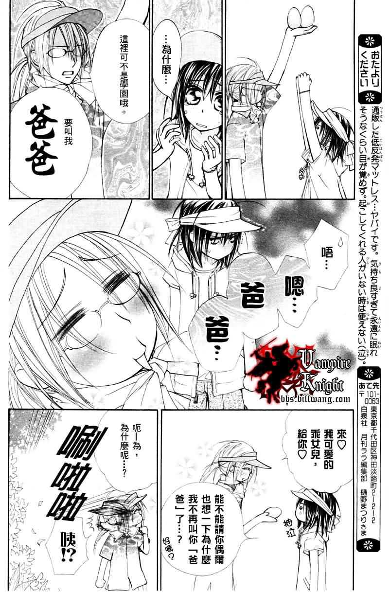 《吸血鬼骑士》漫画最新章节外传002免费下拉式在线观看章节第【2】张图片