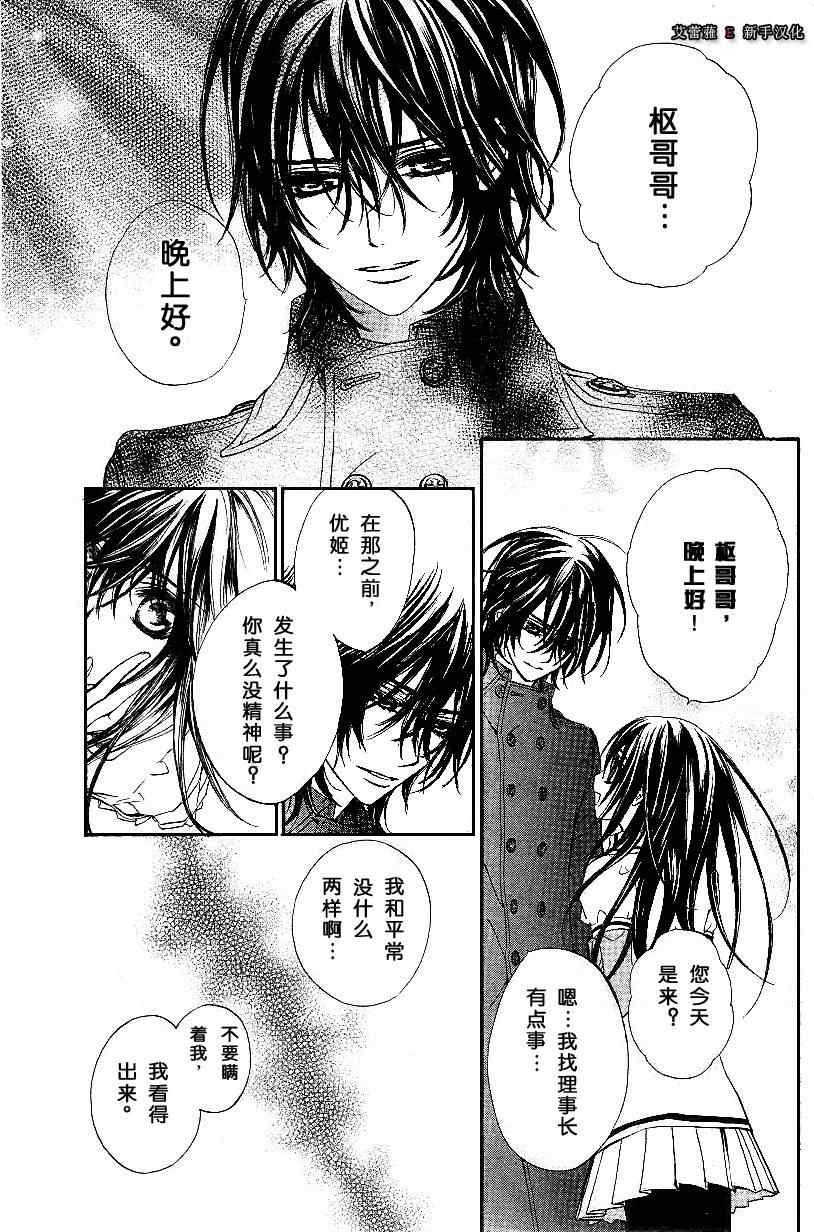 《吸血鬼骑士》漫画最新章节外传003免费下拉式在线观看章节第【9】张图片