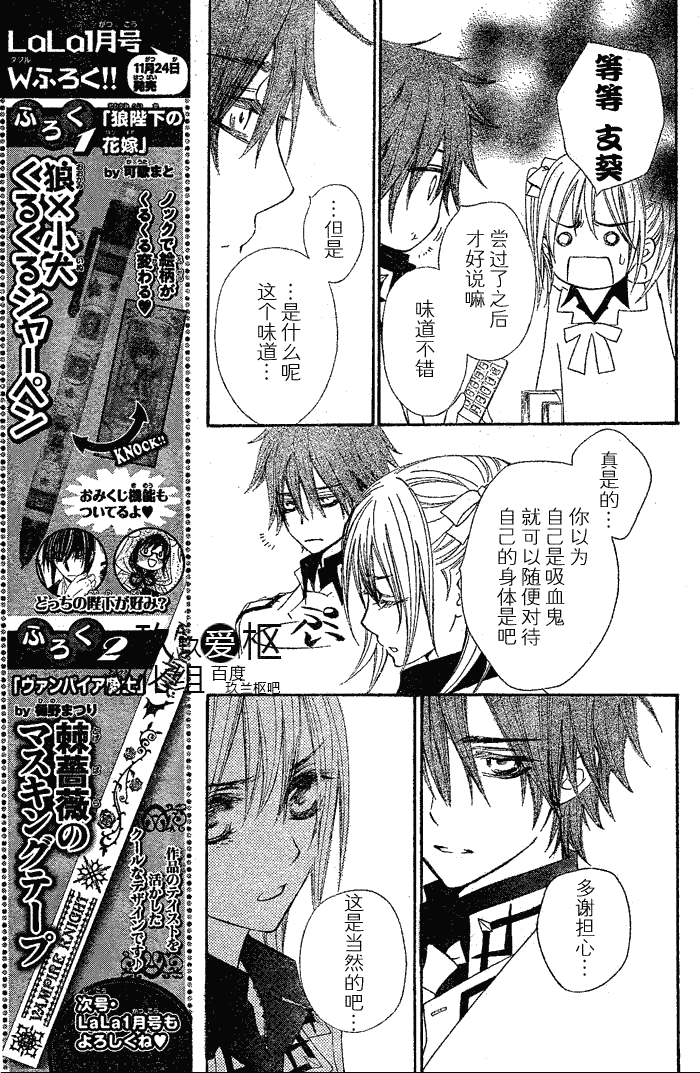 《吸血鬼骑士》漫画最新章节第76话免费下拉式在线观看章节第【5】张图片