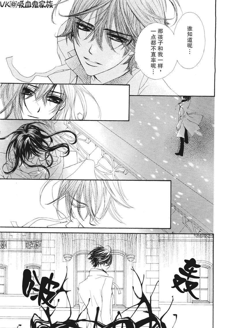 《吸血鬼骑士》漫画最新章节第38话免费下拉式在线观看章节第【9】张图片