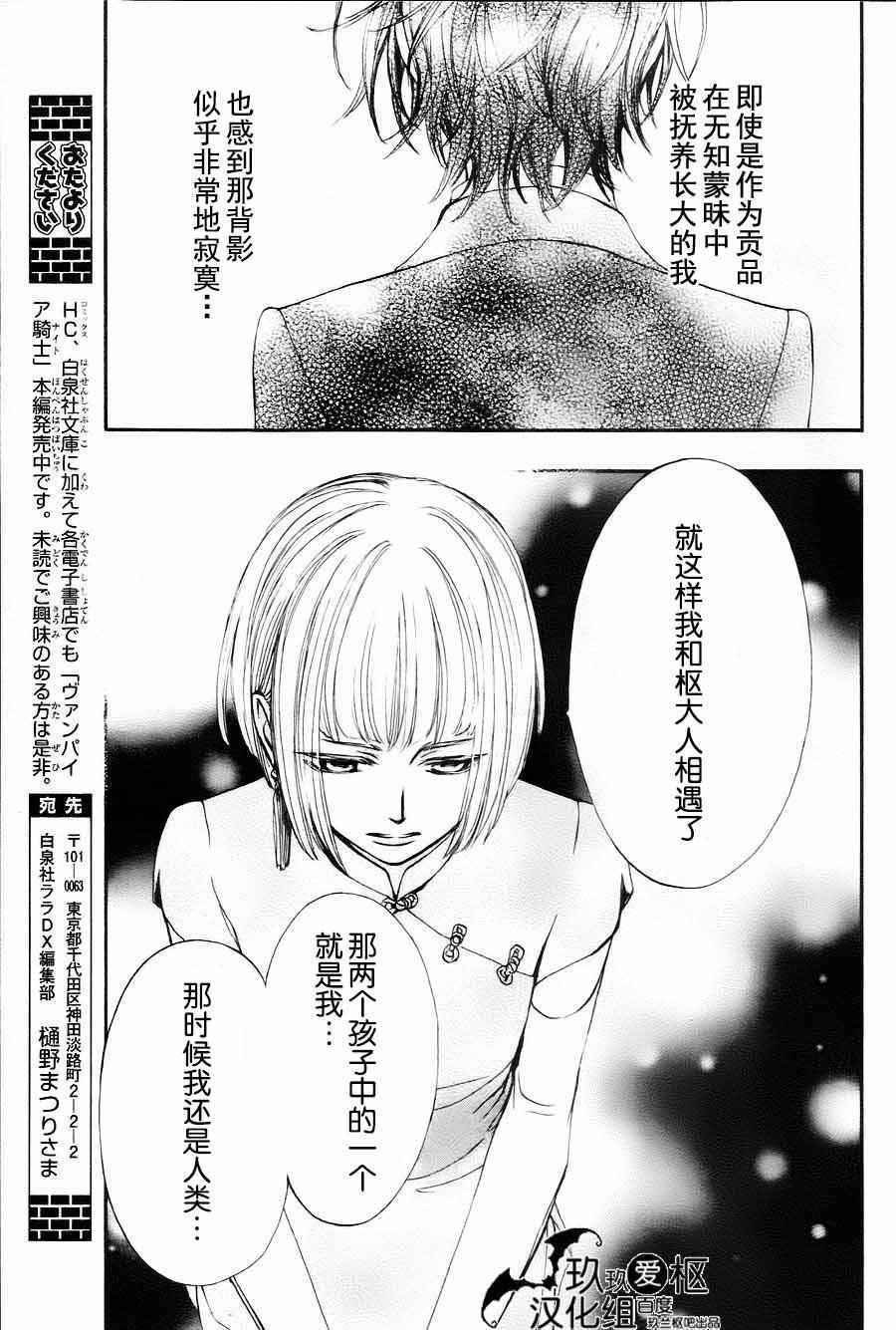 《吸血鬼骑士》漫画最新章节特别篇03免费下拉式在线观看章节第【30】张图片